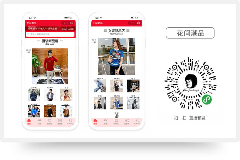 花间潮品