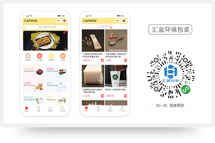 汇盒环保包装