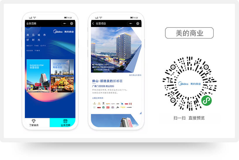 美的商业