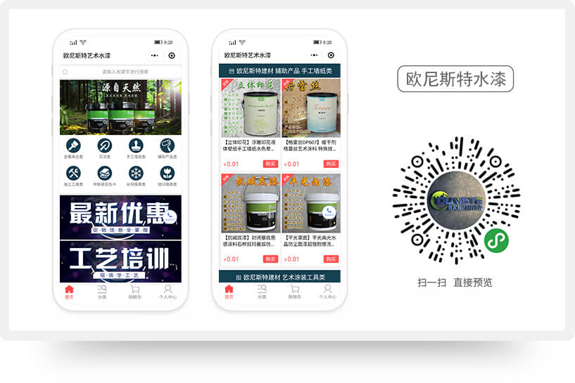 欧尼斯特水漆
