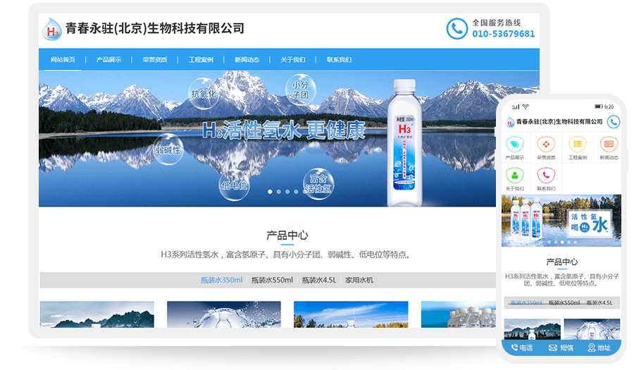 青春永驻（北京）生物科技有限公司