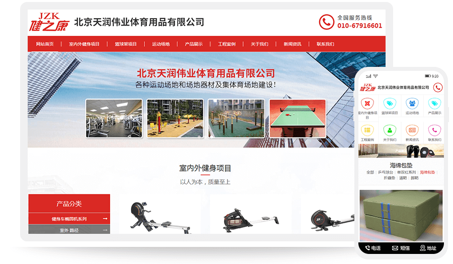 北京天润伟业体育用品有限公司