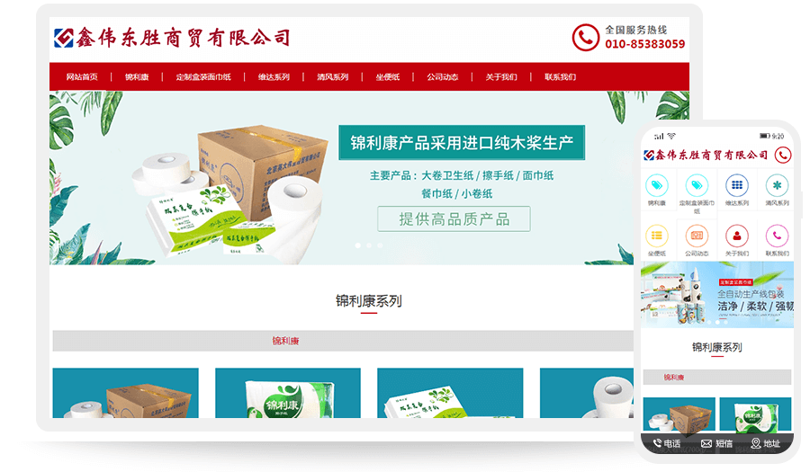 北京鑫伟东胜商贸有限公司