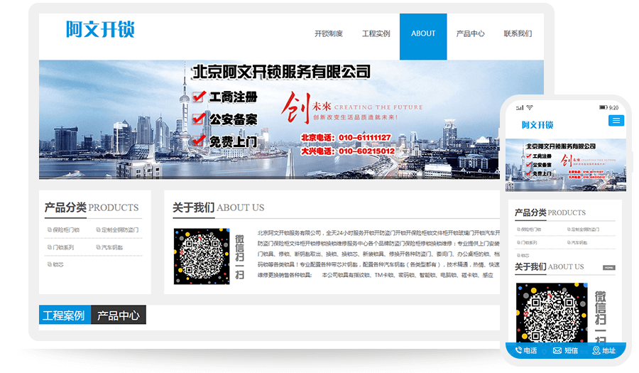 北京阿文开锁公司