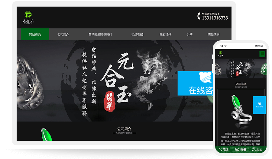 北京元合玉国际珠宝贸易有限公司