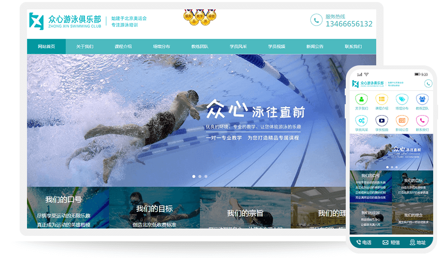 众心游泳俱乐部