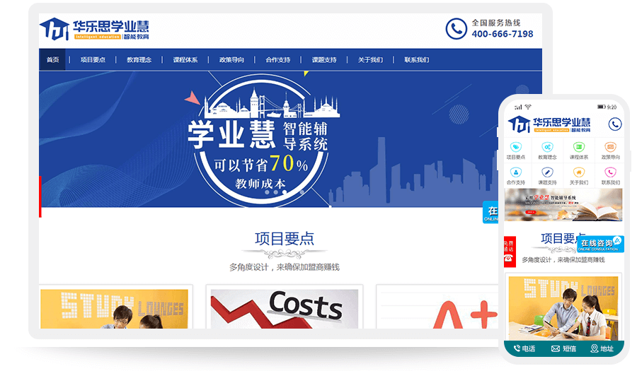 华乐思学业慧